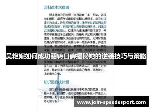 吴艳妮如何成功翻转口碑揭秘她的逆袭技巧与策略