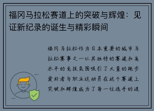 福冈马拉松赛道上的突破与辉煌：见证新纪录的诞生与精彩瞬间