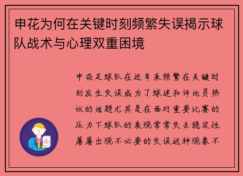 申花为何在关键时刻频繁失误揭示球队战术与心理双重困境