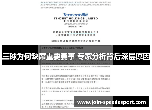 三球为何缺席重要赛事 专家分析背后深层原因